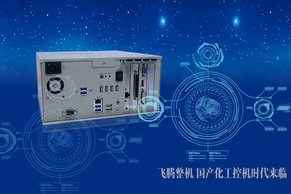 步入工业新时代 国产工控机春天来临