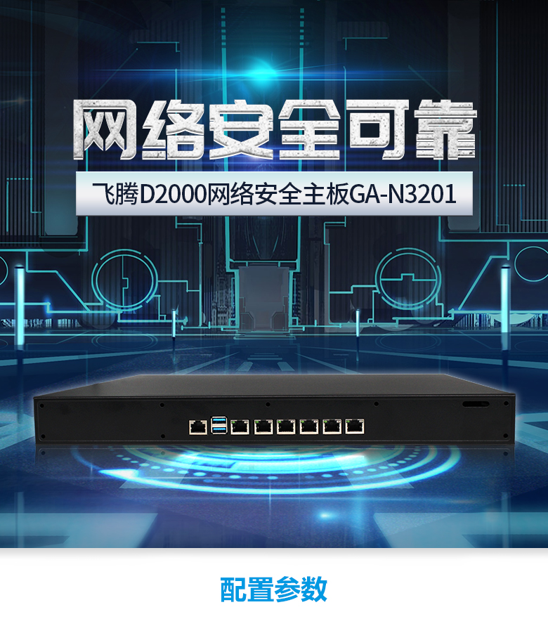 网络安全工控机D2000八核GA-N3201(图1)