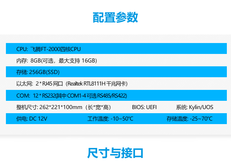 飞腾轨交工控机2000/4 国产工控T3201(图2)