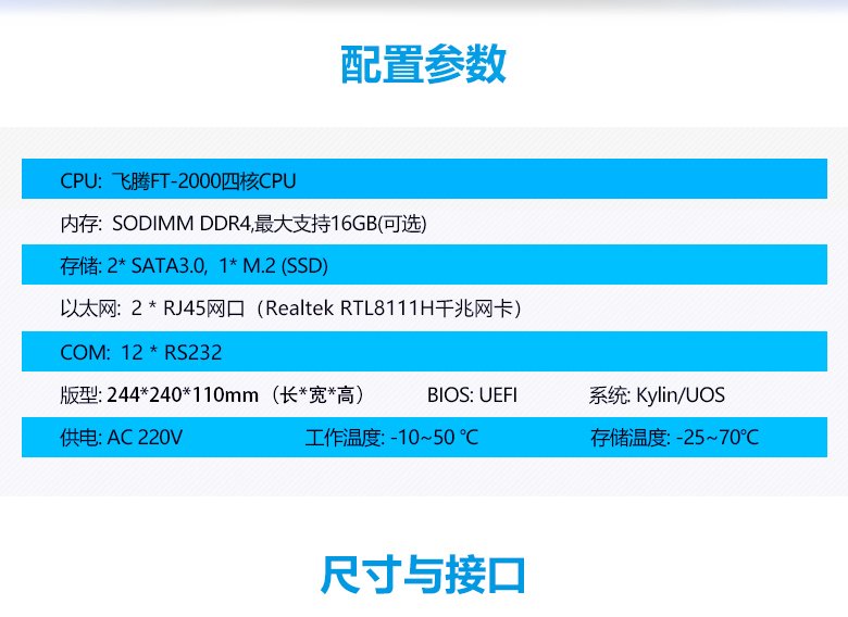 飞腾FT2000/4金融工控机A3204(图2)