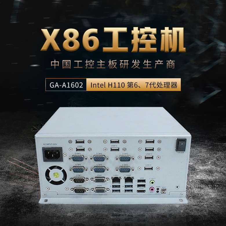 GA-A1602 工业计算机(图1)