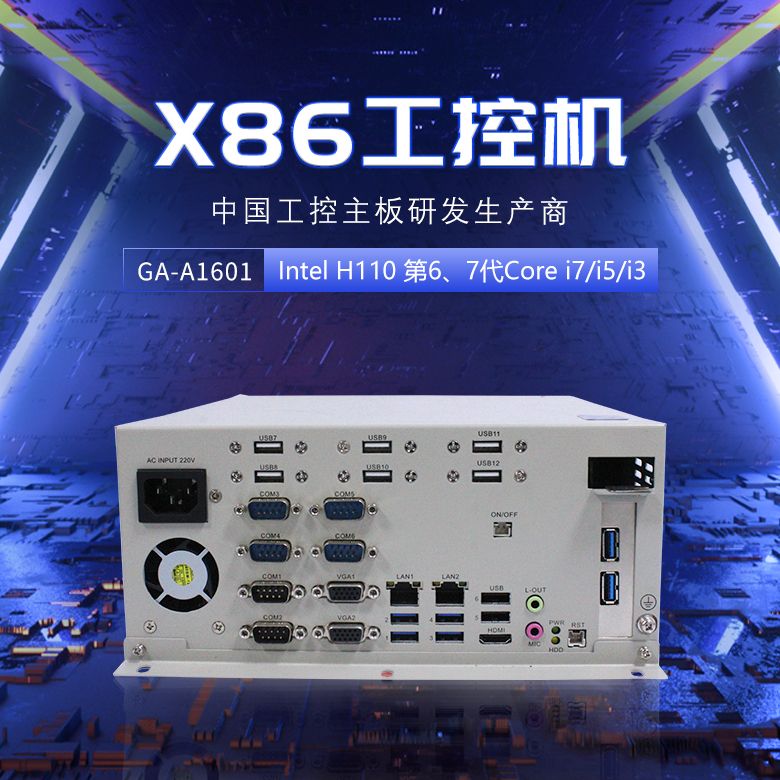 GA-A1601 嵌入式工控机(图1)