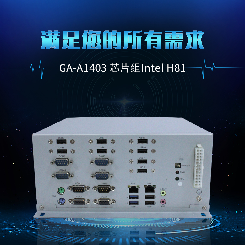 GA-A1403 X86工控整机1150 CPU(图1)