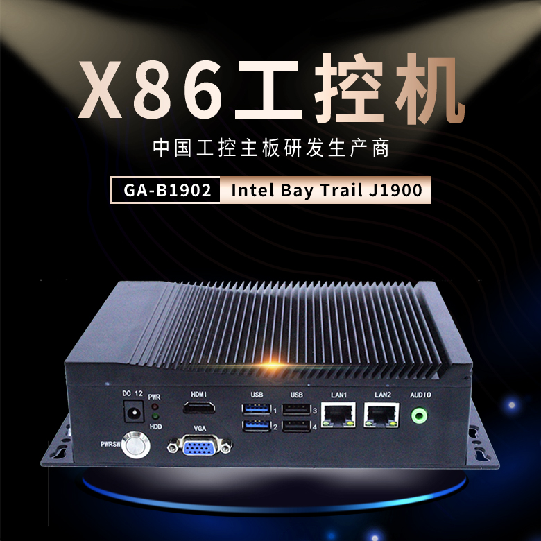 GA-B1902 无风扇工控整机(图1)