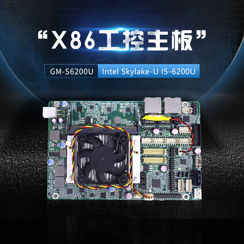 GM-S6200U INTEL3.5寸主板(图1)