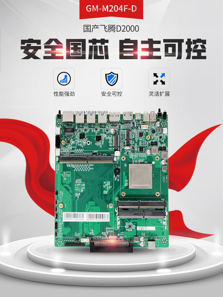 【高能计算机新品发布】飞腾D2000国产OPS主板，让教育设备智慧融合！(图2)