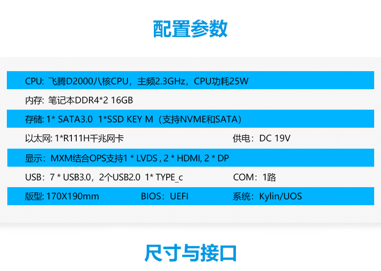 飞腾D2000教学一体机OPS电脑主板(图2)