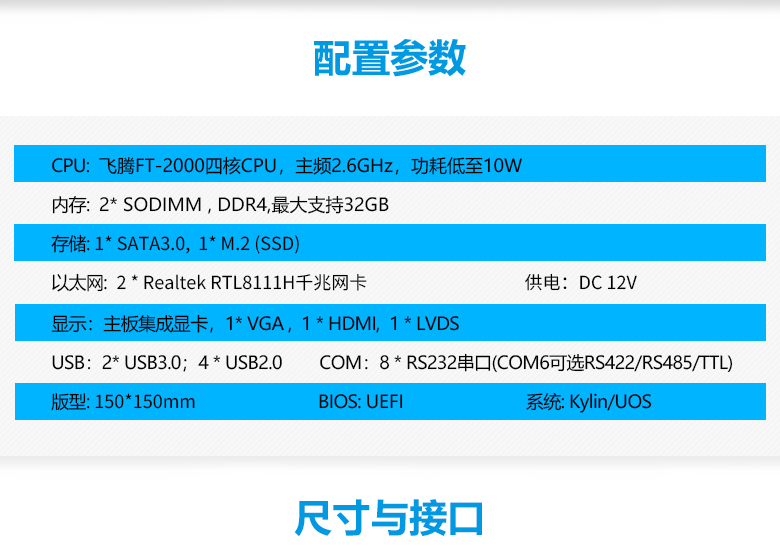 飞腾IPAD一体机国产主板S201F(图2)