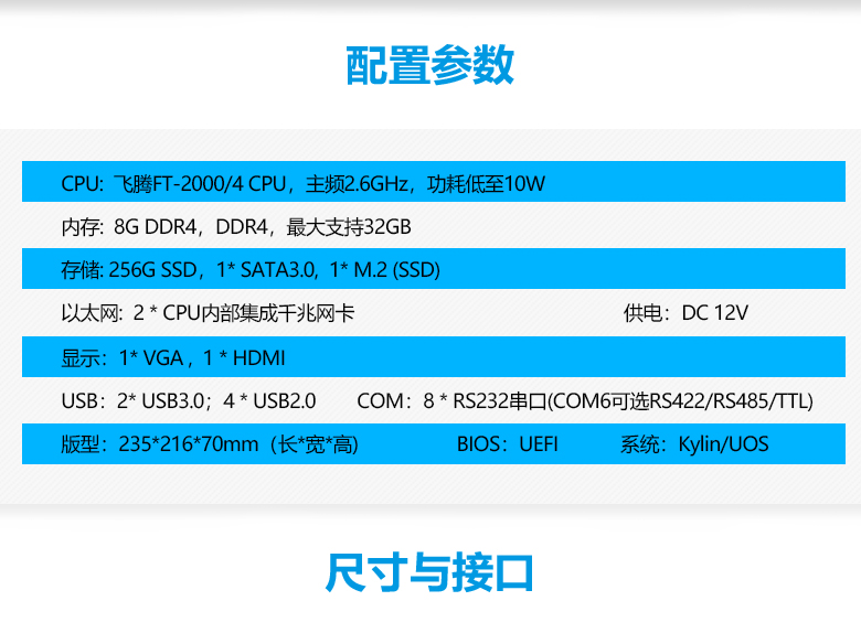 飞腾FT2000轨交工控机T3202(图2)