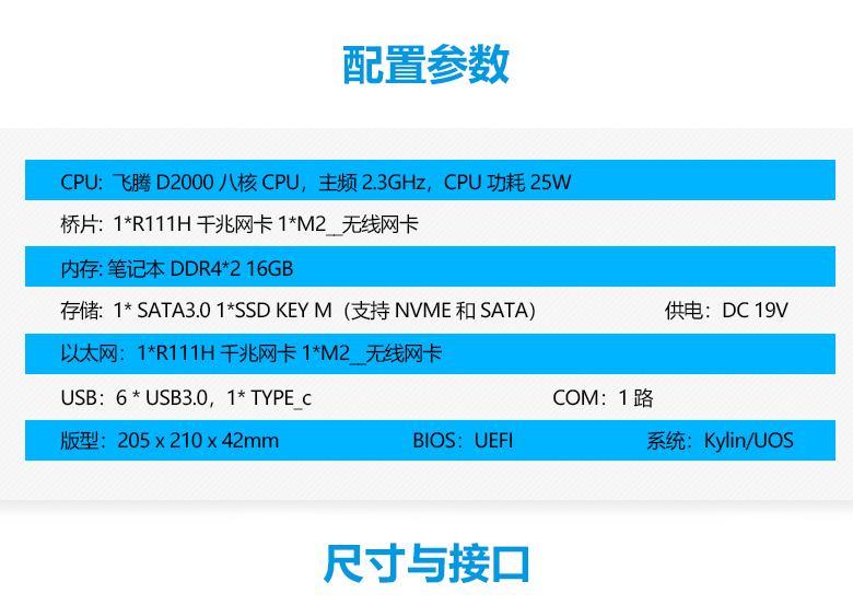 飞腾D2000教学一体机OPS插拔式电脑(图2)