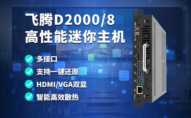 智慧化校园，国产OPS电脑首选！