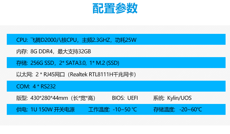 飞腾D2000录播一体机U3251(图2)