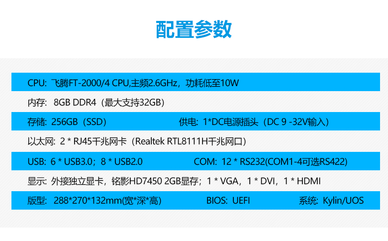 飞腾整机 2000/4国产工控机A3203(图2)