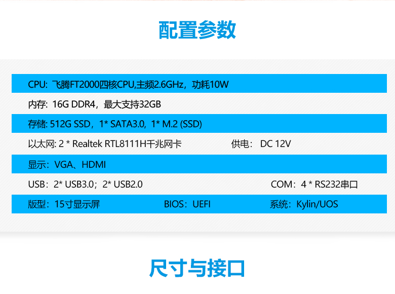 飞腾2000/4一体机15寸显示屏P3201(图2)