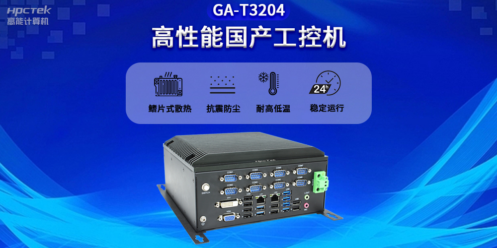 智能化时代，工控机未来发展新趋势(图2)