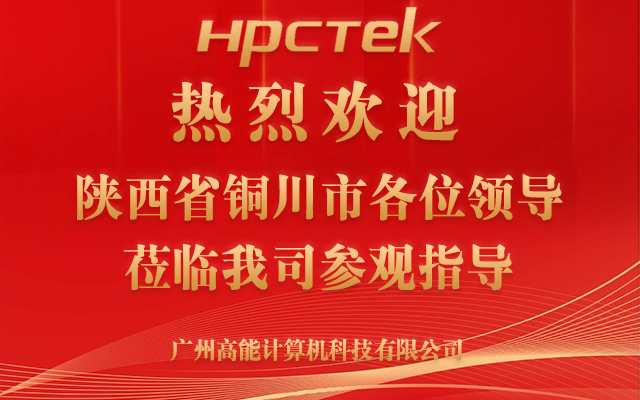 热烈欢迎陕西省铜川市领导莅临我司参观指导