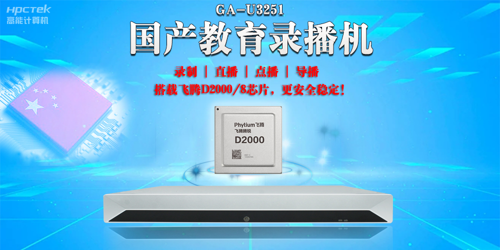融合科技，重塑课堂：国产教育录播一体机引领智慧课堂革新(图2)