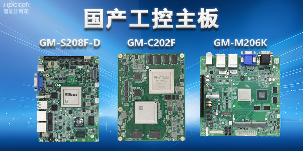国产工控主板硬件接口类型有哪些？(图2)