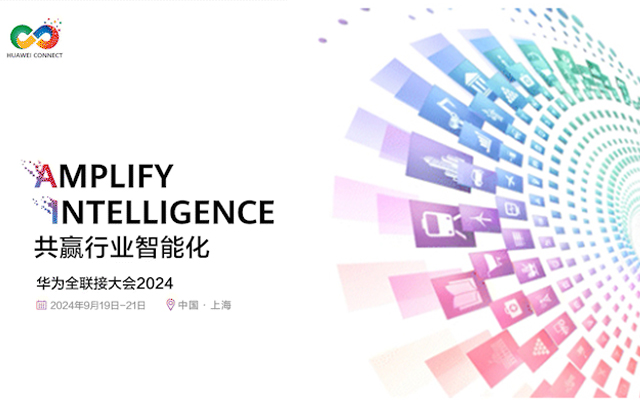 【共赢行业智能化】高能计算机携手鲲鹏模组金融工控机，受邀参加华为全联接大会2024！