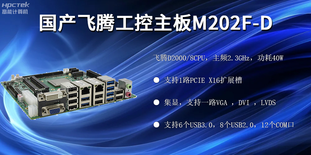 飞腾工控主板，助力打造安全可控的自助终端(图2)