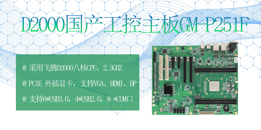 解密国产工控主板:工业领域的中流砥柱(图2) 解密国产工控主板:工业领域的中流砥柱(图2)