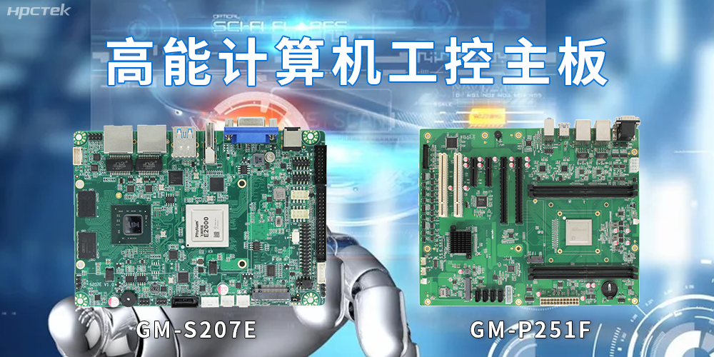 【高能计算机】工控主板的市场和发展趋势(图2) 【高能计算机】工控主板的市场和发展趋势(图2)