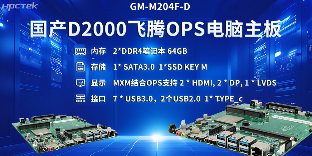 智慧教育OPS电脑主板，成为多领域教育方案的优选硬件(图2)