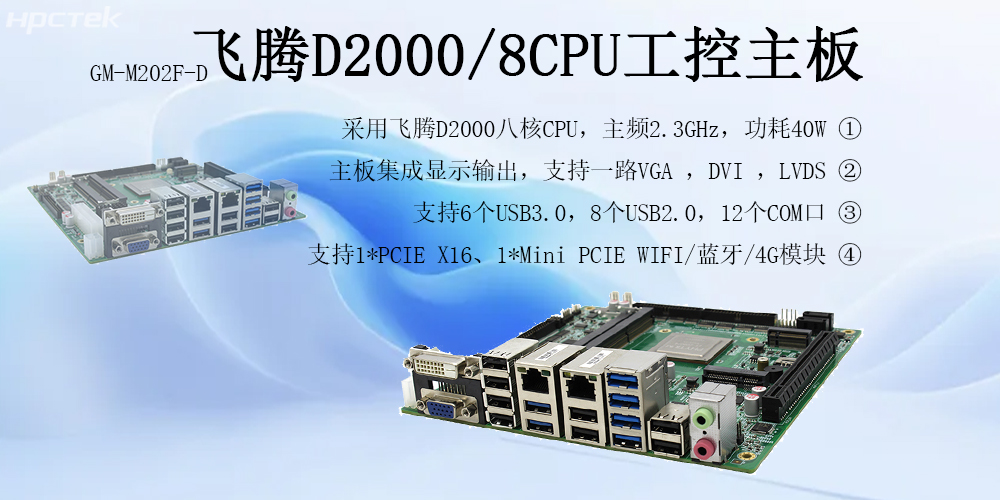国产飞腾工控主板:轨道交通智能化的核心动力(图2) 国产飞腾工控主板:轨道交通智能化的核心动力(图2)