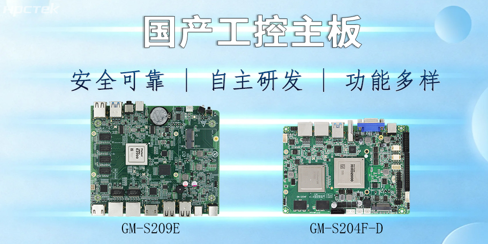 国产工控主板助力工业发展:高效、便捷、安全(图2) 国产工控主板助力工业发展:高效、便捷、安全(图2)