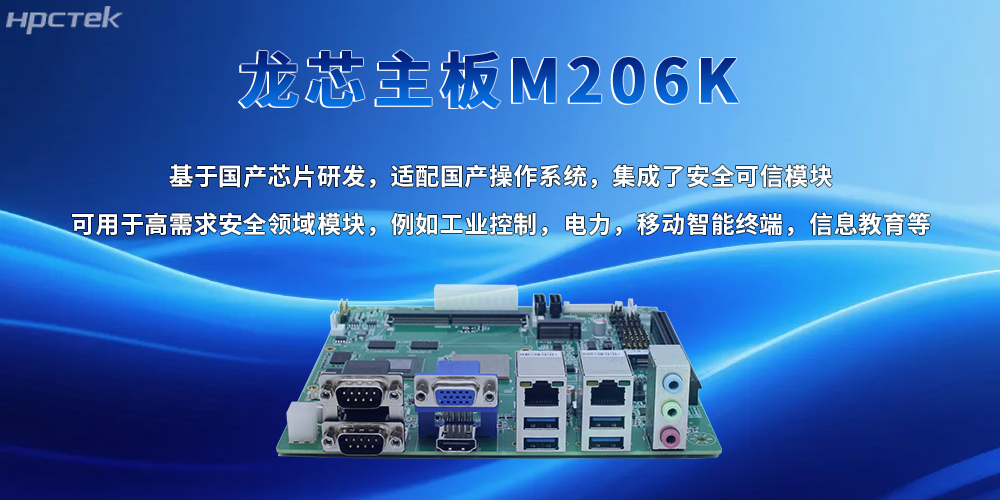 物联网+工业互联：龙芯2K2000工控主板的硬核赋能(图2)