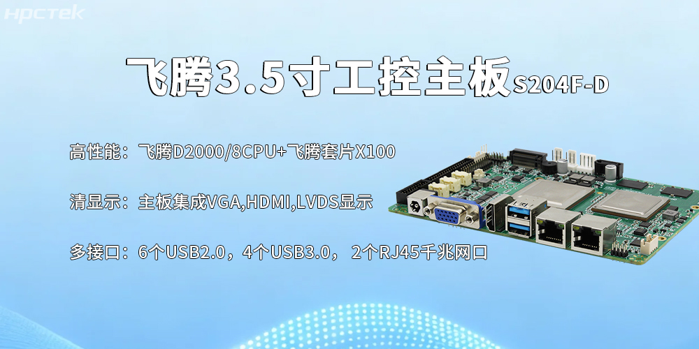 国产一体机主板:赋能自助终端,解锁智能生活新体验(图2) 国产一体机主板:赋能自助终端,解锁智能生活新体验(图2)