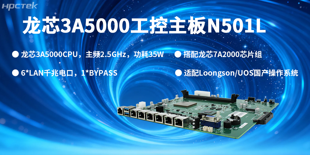 信创核心,安全筑基:高能国产主板为安全发展保驾护航(图2) 信创核心,安全筑基:高能国产主板为安全发展保驾护航(图2)