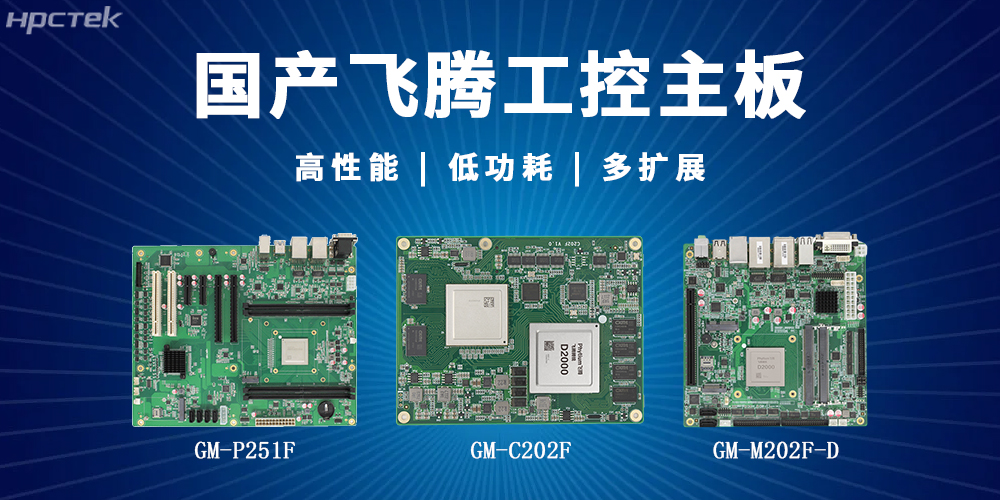 【高能】飞腾主板解锁多场景智能应用(图2) 【高能】飞腾主板解锁多场景智能应用(图2)