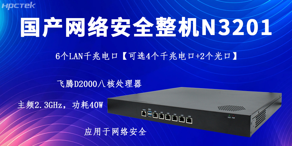 国产网络安全整机在工控网络安全上的保护策略(图2) 国产网络安全整机在工控网络安全上的保护策略(图2)