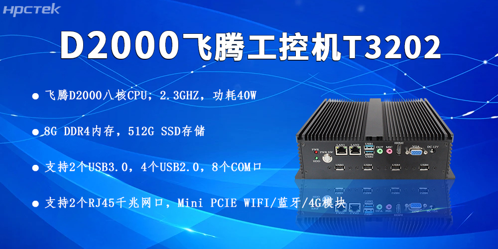 国产工控机成为夯实新基建的算力底座(图2) 国产工控机成为夯实新基建的算力底座(图2)