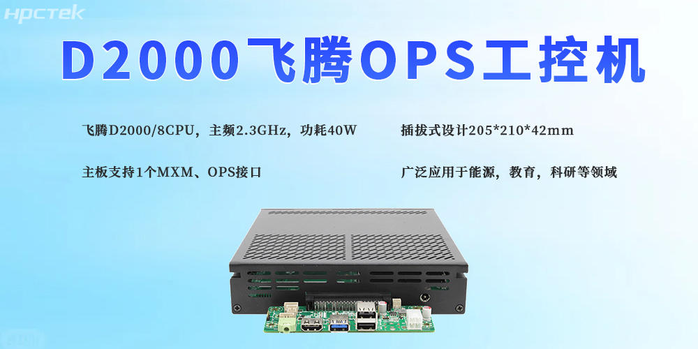 5G技术加持，国产OPS电脑助力教育数字化转型落地(图2)
