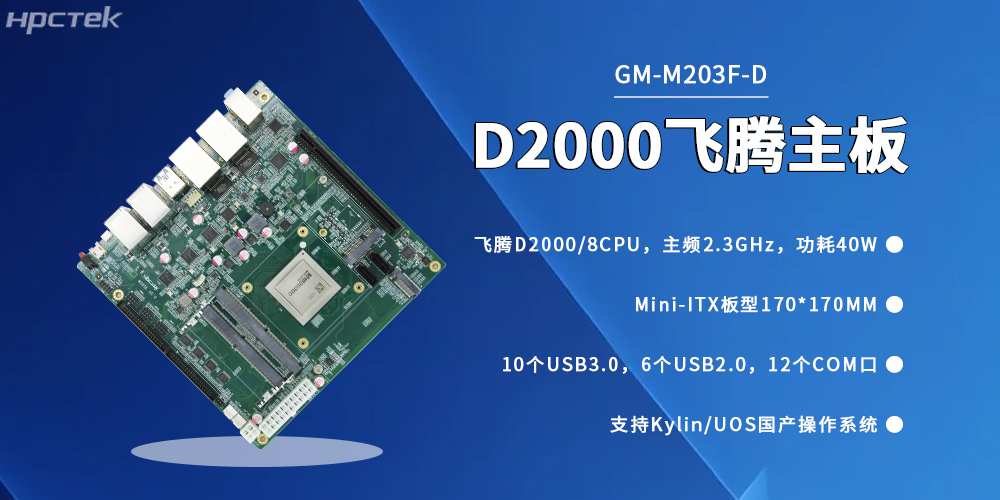 信创产业驶入快车道,国产工控主板成自主可控关键支撑(图2) 信创产业驶入快车道,国产工控主板成自主可控关键支撑(图2)