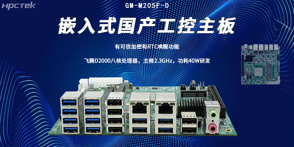 智能互联网时代下国产嵌入式主板在自助显示终端的应用(图2)