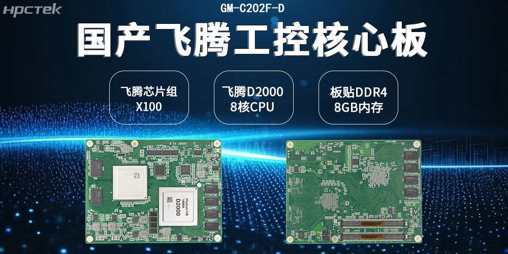 ​国产核心板在数字化转型背景下的应用价值(图2)