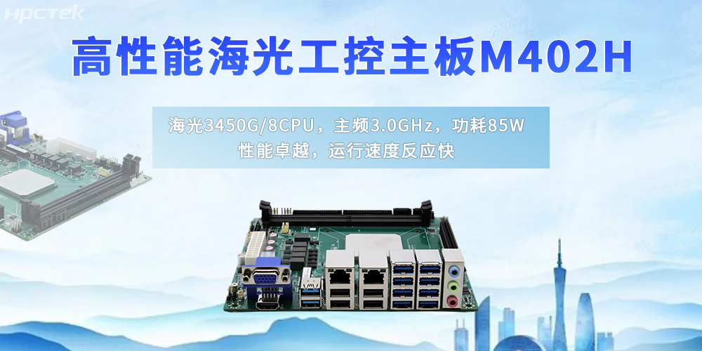 自主创新铸硬核，国产海光主板赋能国产化升级新征程(图2)