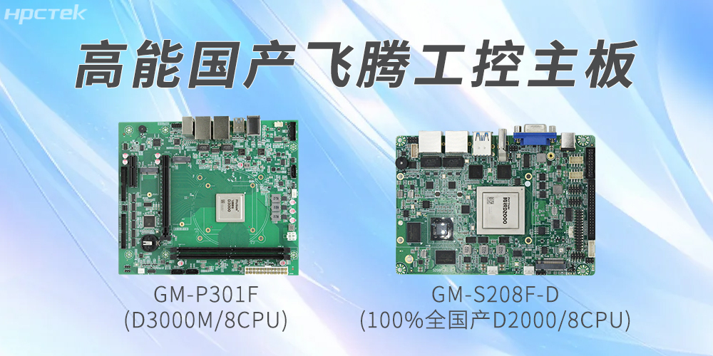 智联万物,飞腾工控主板的每个接口都有自己的功能定义(图2) 智联万物,飞腾工控主板的每个接口都有自己的功能定义(图2)