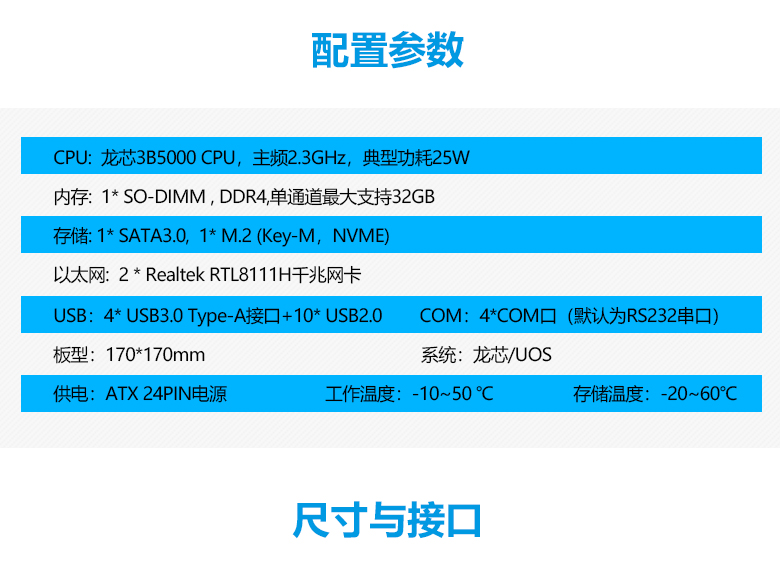 国产龙芯3B5000工控主板M502L(图3) 国产龙芯3B5000工控主板M502L(图3)