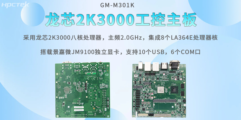信息教育的硬核设备，龙芯2K3000工控主板打造智能底座(图2)