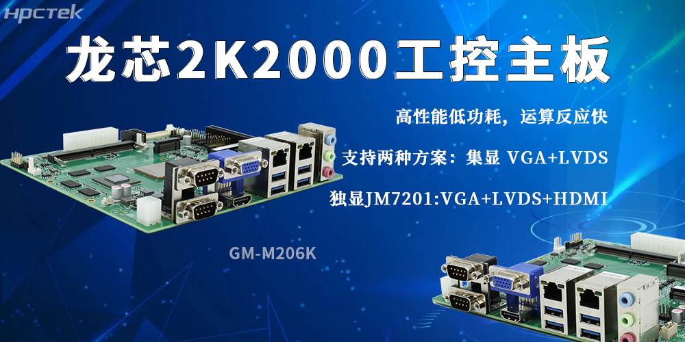 2K2000龙芯主板以科技创新为驱动力，赋能产业高质量发展(图2)
