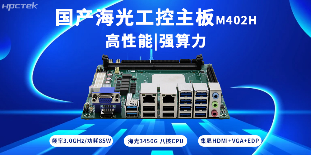 高性能计算需求激增,海光主板在其中扮演什么角色?(图2) 高性能计算需求激增,海光主板在其中扮演什么角色?(图2)