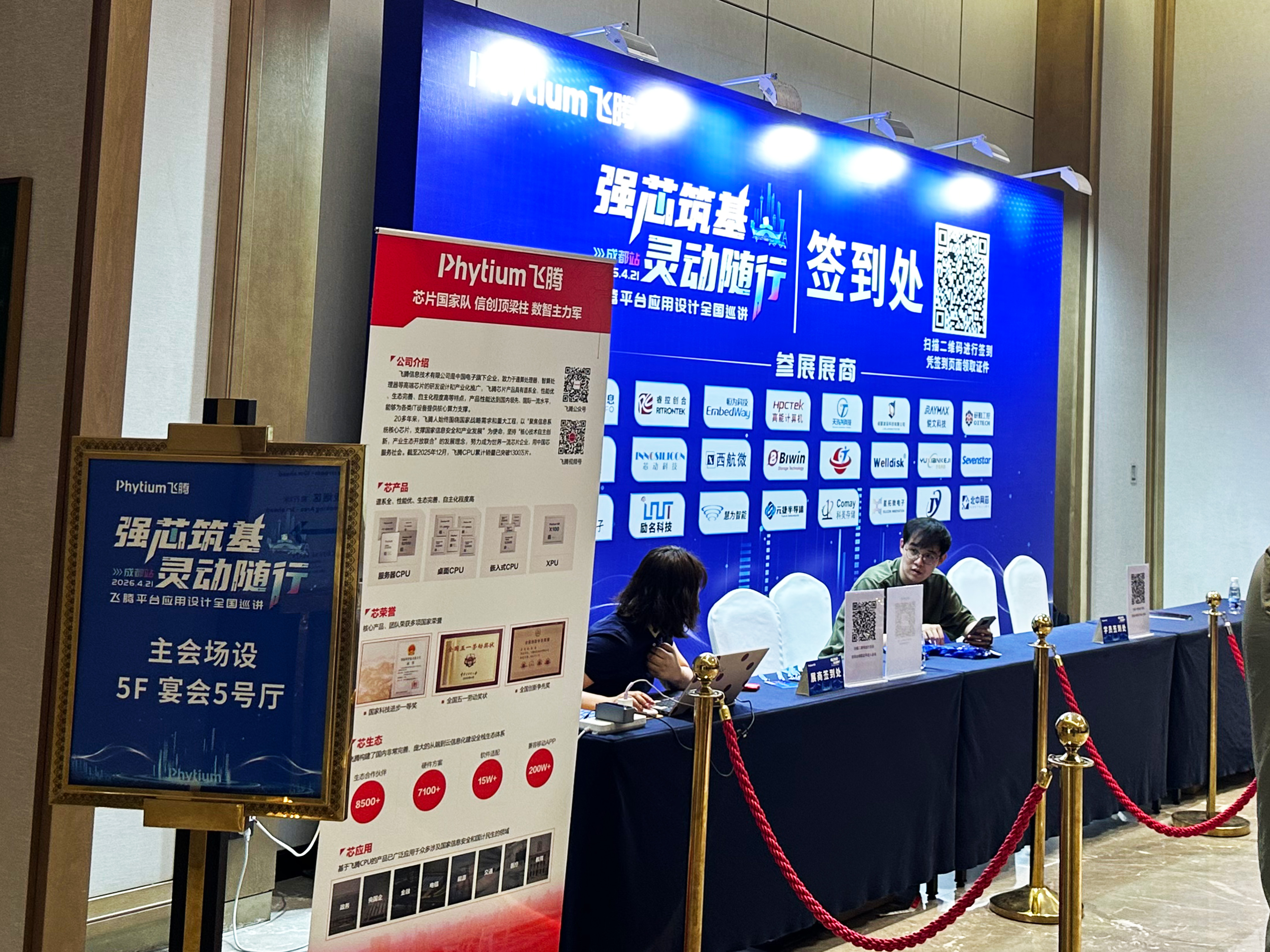 芯聚飞腾，智赋未来｜高能计算机亮相2026飞腾平台应用设计全国巡讲·成都站(图2)