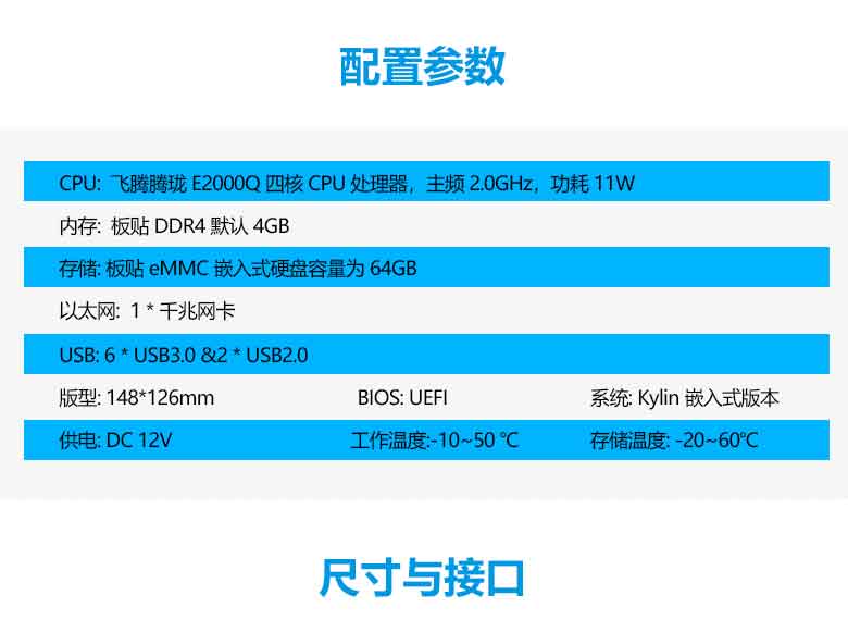 飞腾E2000Q国产一体机主板S210E(图2)