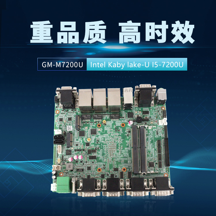 GM-M7200U 嵌入式工控主板(图1)