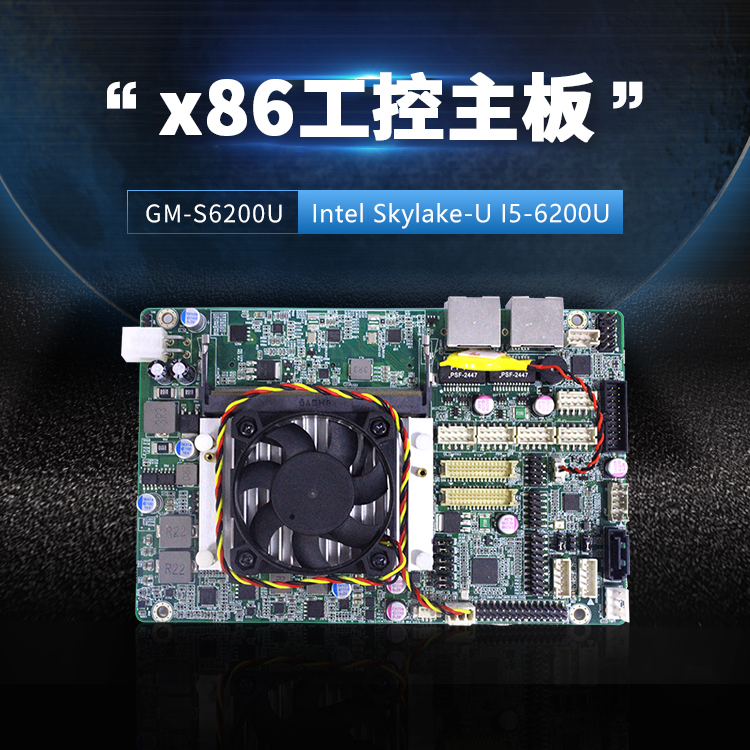 GM-S6200U INTEL I5-6200U主板(图1)