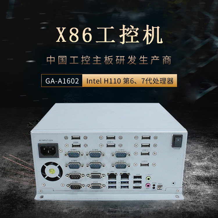 GA-A1602 工业计算机(图1)
